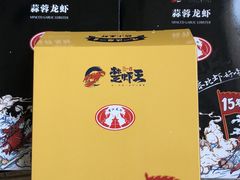 -味道工厂楚虾王(龙虾城店)