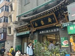 -老刘家永盛斋·传统泡馍(东关南街店)