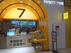 -7分甜(苏州中心店)