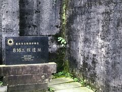 -816工程景区
