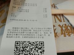账单-永和大王(解放东路店)