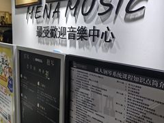 -梅纳·钢琴声乐架子鼓Mena Music(双井店)