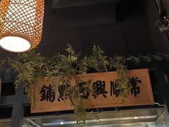 -南京大牌档(龙江新城市广场店)