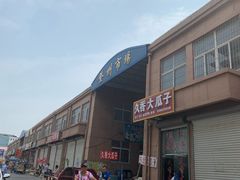 -登州市场(登州路店)