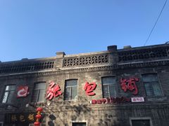 门面-张包铺(道外店)