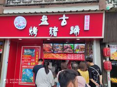 门面-南门头上美食街