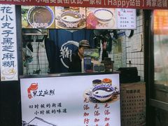 -鞠氏黑芝麻糊(水塔店)
