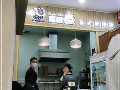 门面-超级泰·泰式麻辣烫(南京商厦店)
