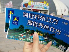-天山海世界·米立方