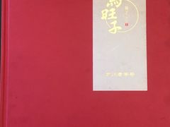 -马旺子酒楼