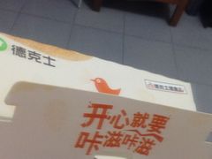-德克士(北京站店)