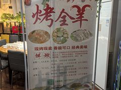 -润禾烤全羊