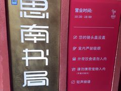 -思南书局(复兴中路店)