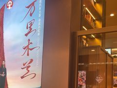 -霸王茶姬(上海恒基名人店)