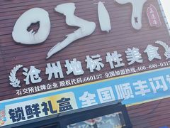 -0317火锅鸡·清真(正达店)