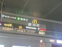 门面-麦当劳(郑州东高铁站店)