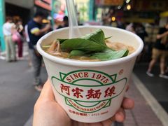 -阿宗面线(西门町店)