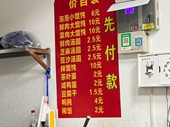 菜单-乐惠馄饨店(吴趋坊店)