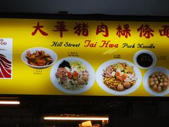 -大华猪肉粿条面