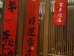 -闫府私房菜·老字号(恒隆店)