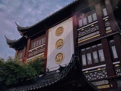 -绿波廊(豫园店)