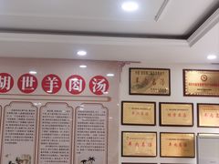 -胡世羊肉汤(南街店)