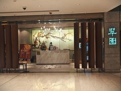 -翠园(北京王府中环店)