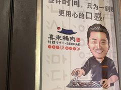 -喜来稀肉(虹泉路店)