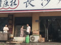 -隆康社长沙烧烤铺(桔园店)