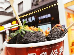 -黑色经典臭豆腐·湖南特产(太平街口店)