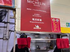 -明月虾面(厦禾路店)