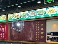 -老边饺子馆(西站店)