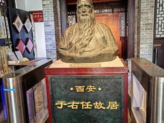 -西安于右任故居博物馆