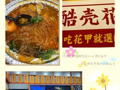 -酷壳花甲(四码头店)