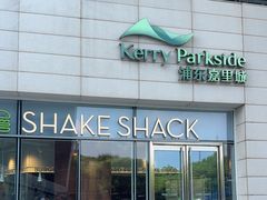 -Shake Shack(浦东嘉里城店)