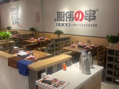 -丽伟的串·烧烤·砂锅(芝麻街店)