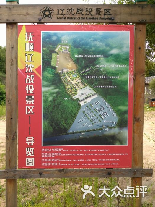 辽沈战役景区-图片-抚顺周边游-大众点评网