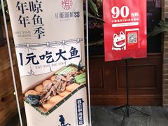 -小船渔村•大连菜•大连焖鱼(明泽街店)