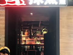 门面-探鱼·鲜青椒爽麻烤鱼(番禺万达店)