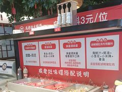 -成老灶火锅鸡(平山店)