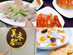 -美未居·老字号·地道顺德菜·桑拿鸡·鱼生(容桂店)