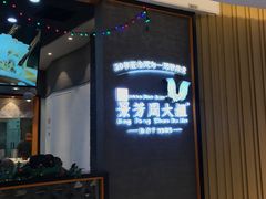 门面-景芳周大姐(国大城市广场店)