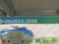 -西安交通大学第一附属医院(总院)