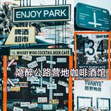 三亚打卡｜隐醉公路营地咖啡酒馆