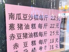 -杨招娣糕点(装驾桥巷店)