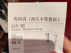 -再回首(西关木塔巷店)