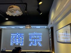 -韩萍老南京馄饨(河西万达店)