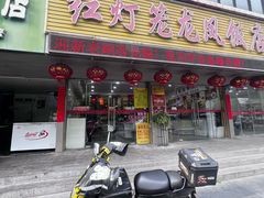 -红灯笼龙凤饭店(宁波老字号店)