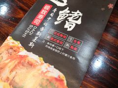 -达鳍寿司(建大店)