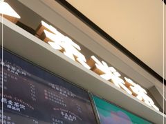 -湊湊火锅·茶憩(皇姑万象汇店)